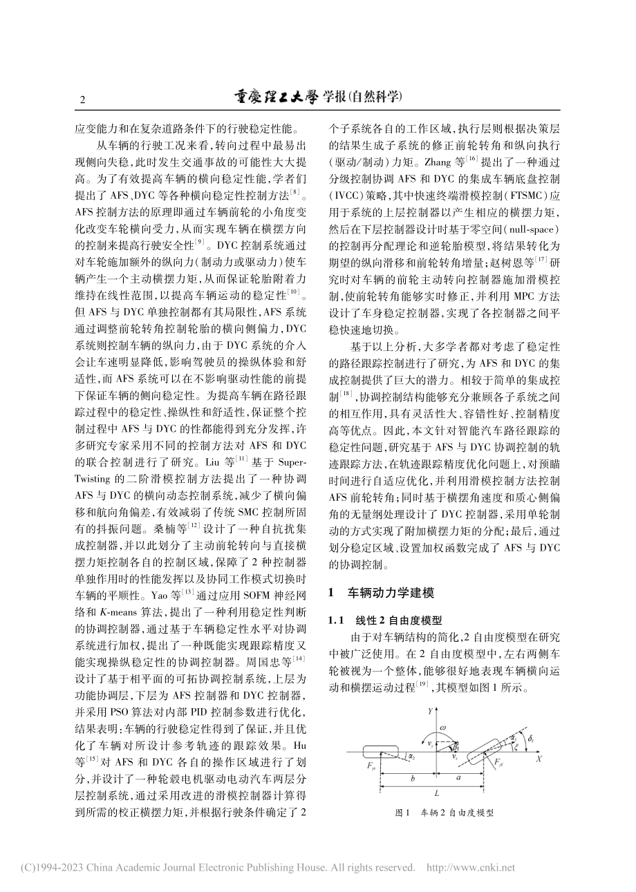 AFS与DYC协调控制的智能汽车路径跟踪方法_刘军.pdf_第2页