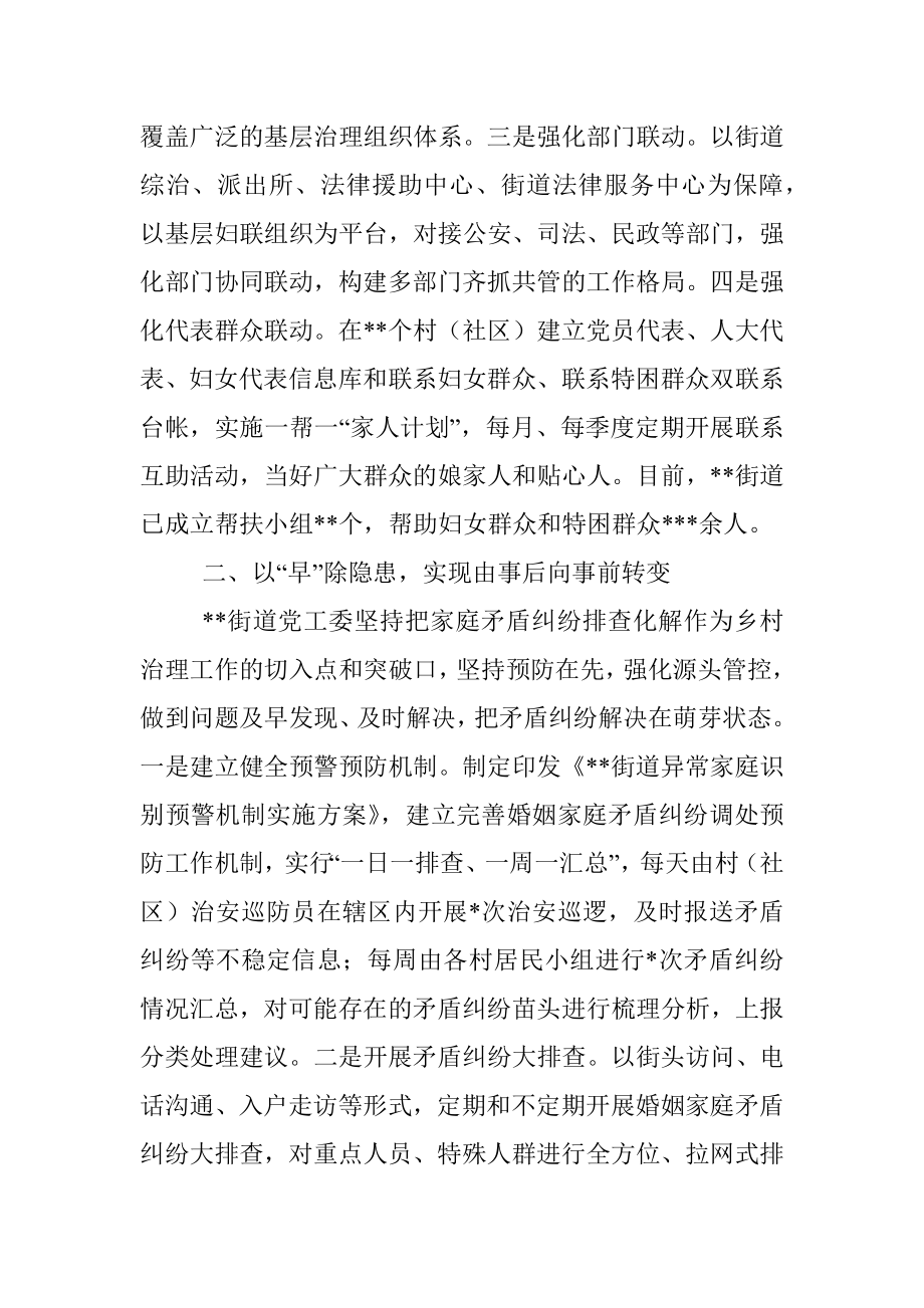 激活农村家庭小细胞释放乡村治理大能量.docx_第2页