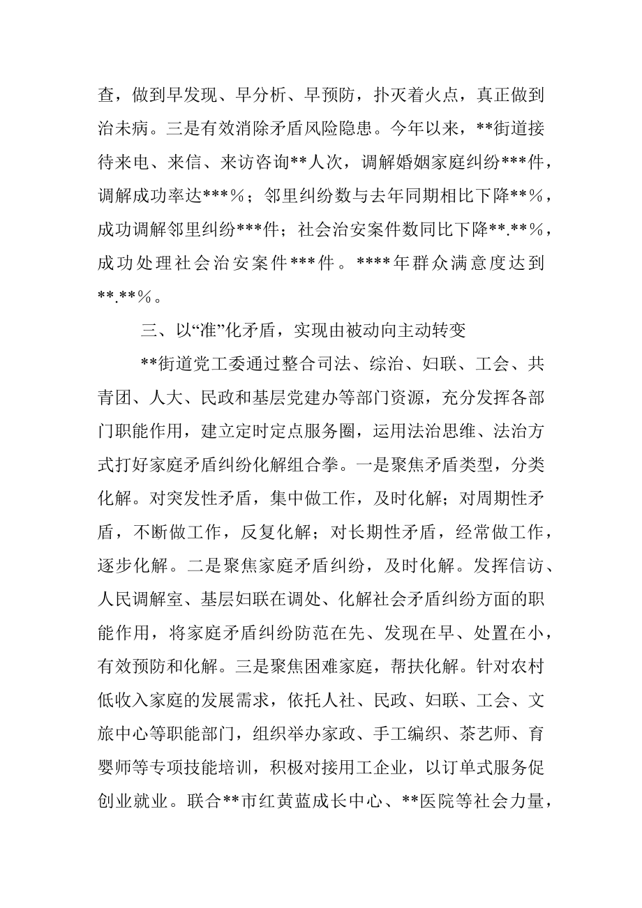 激活农村家庭小细胞释放乡村治理大能量.docx_第3页