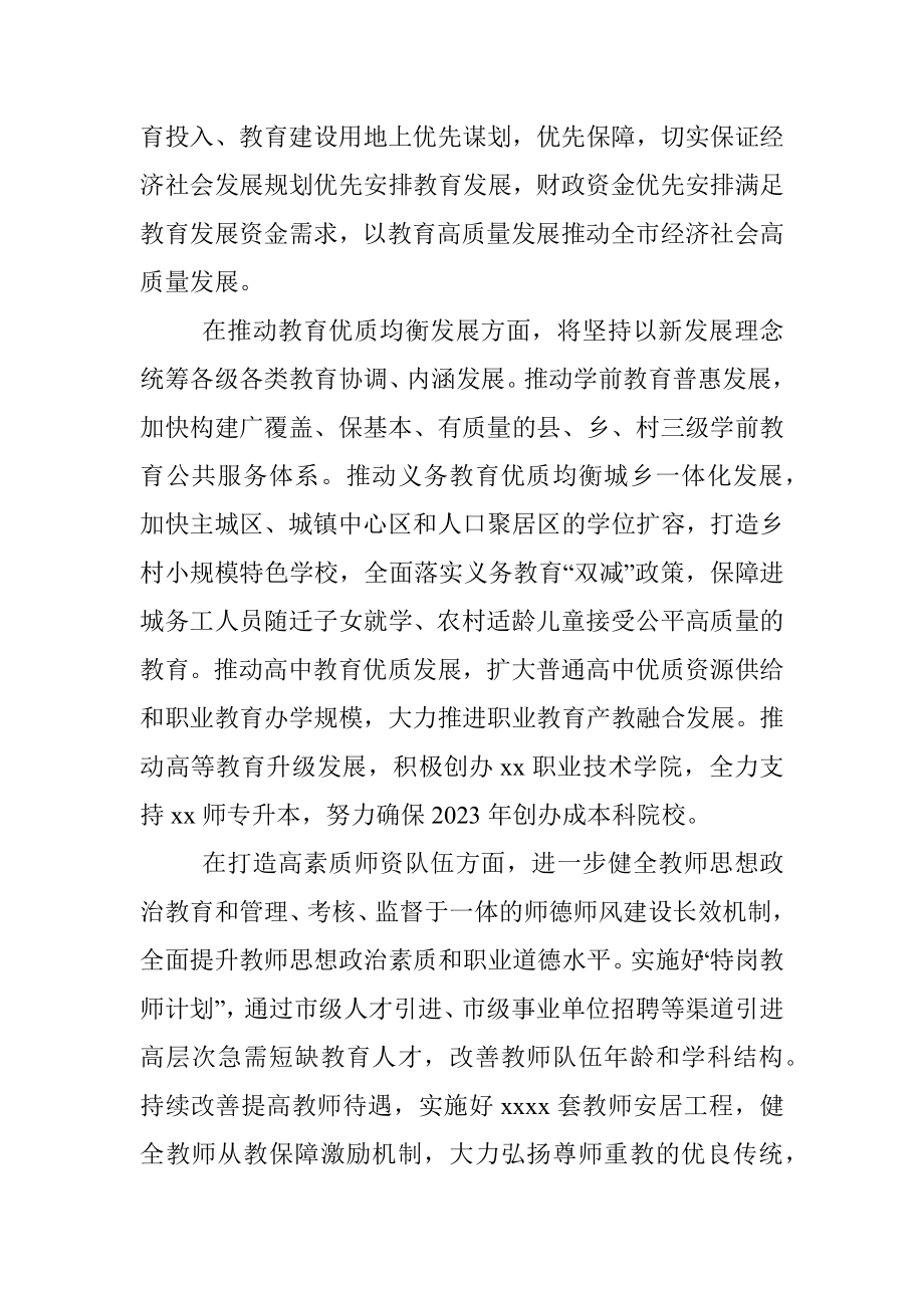 教育局党组书记、局长在教育工作论坛上的研讨发言.docx_第2页