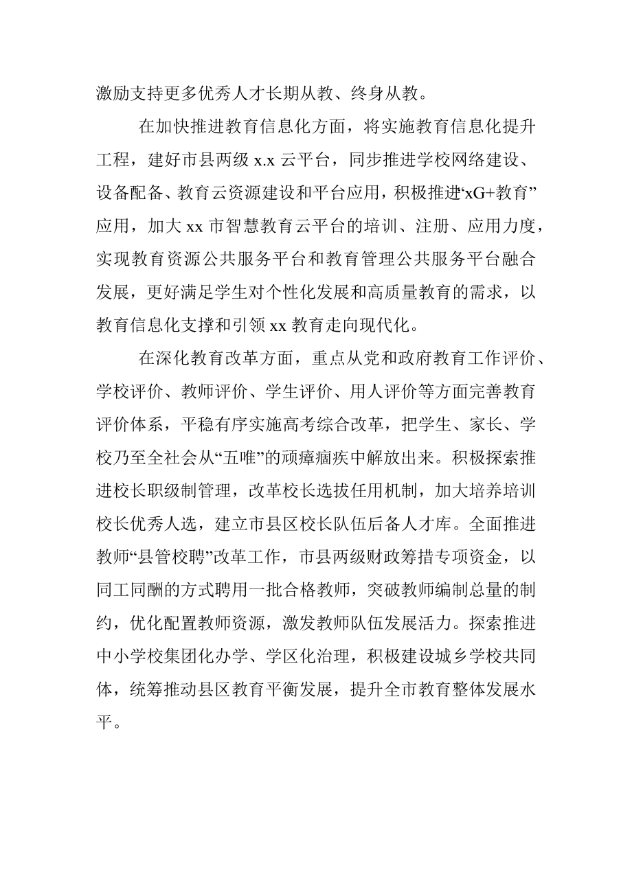 教育局党组书记、局长在教育工作论坛上的研讨发言.docx_第3页