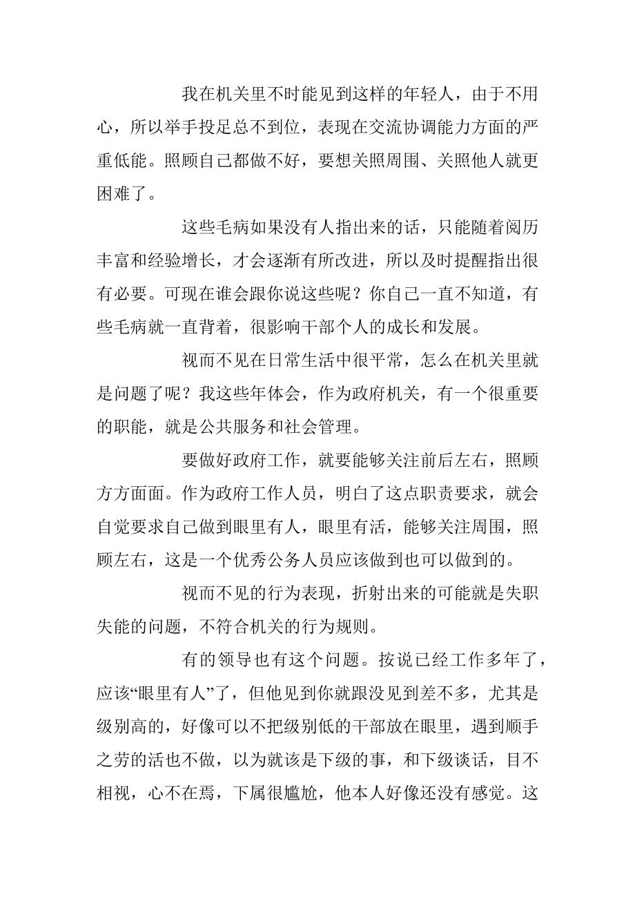 为什么对不熟的机关同事不能视而不见？太精辟！.docx_第2页