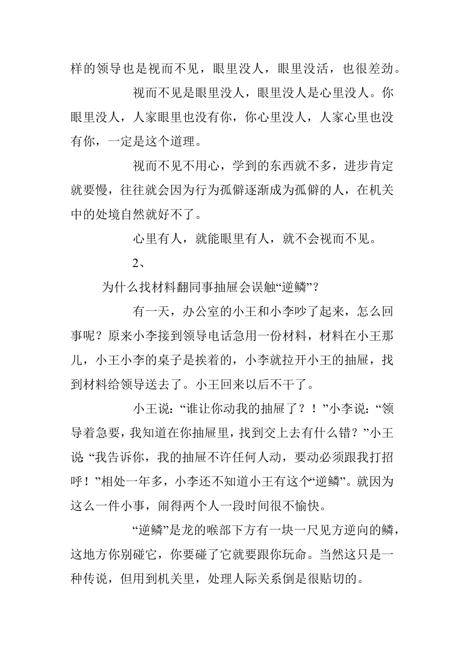 为什么对不熟的机关同事不能视而不见？太精辟！.docx_第3页