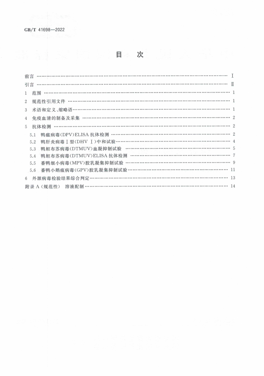 GB∕T 41698—2022 鸭源生物制品外源病毒检测方法.pdf_第2页