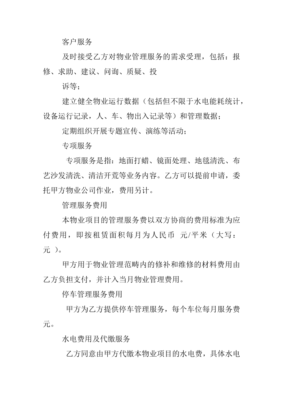 公司物业服务合同模板.docx_第3页