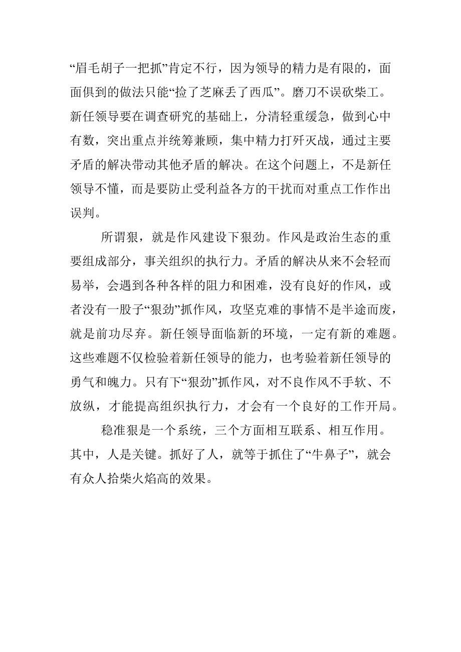 新任领导工作开局要稳准狠.docx_第2页