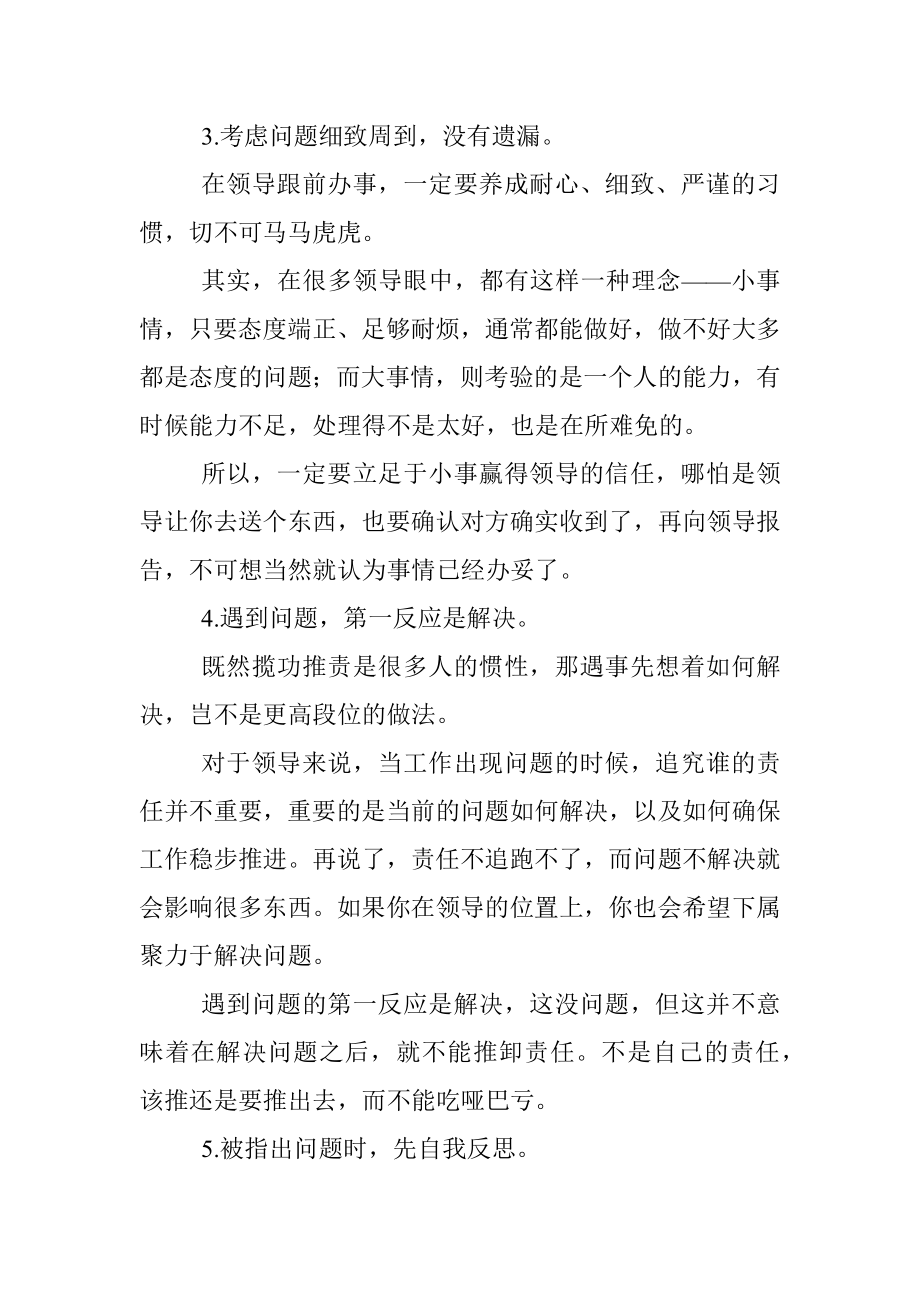 做到下面这5点领导不喜欢你都难！.docx_第2页