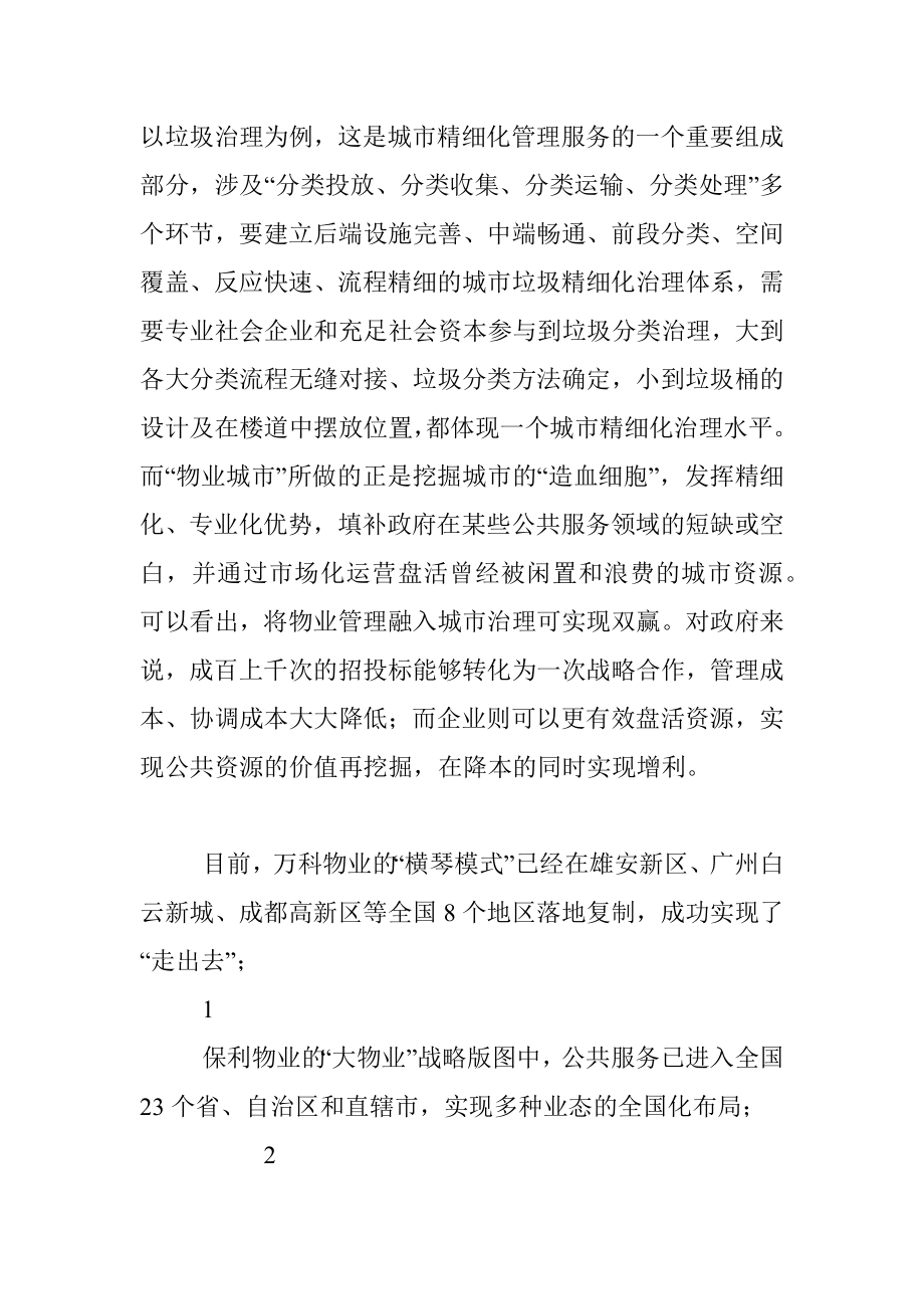 物业服务可融入城市治理.docx_第2页