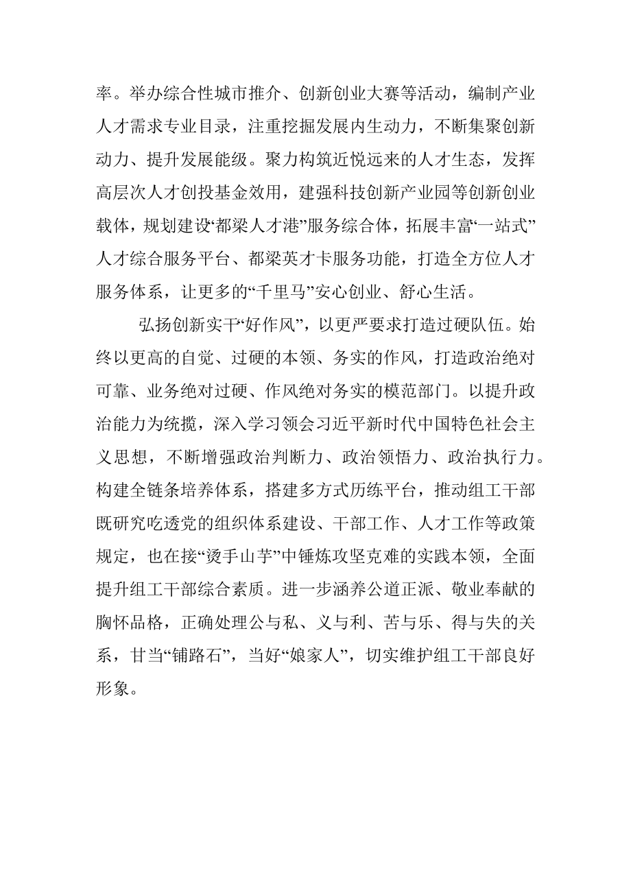 在新征程上奋力书写组工新答卷.docx_第3页