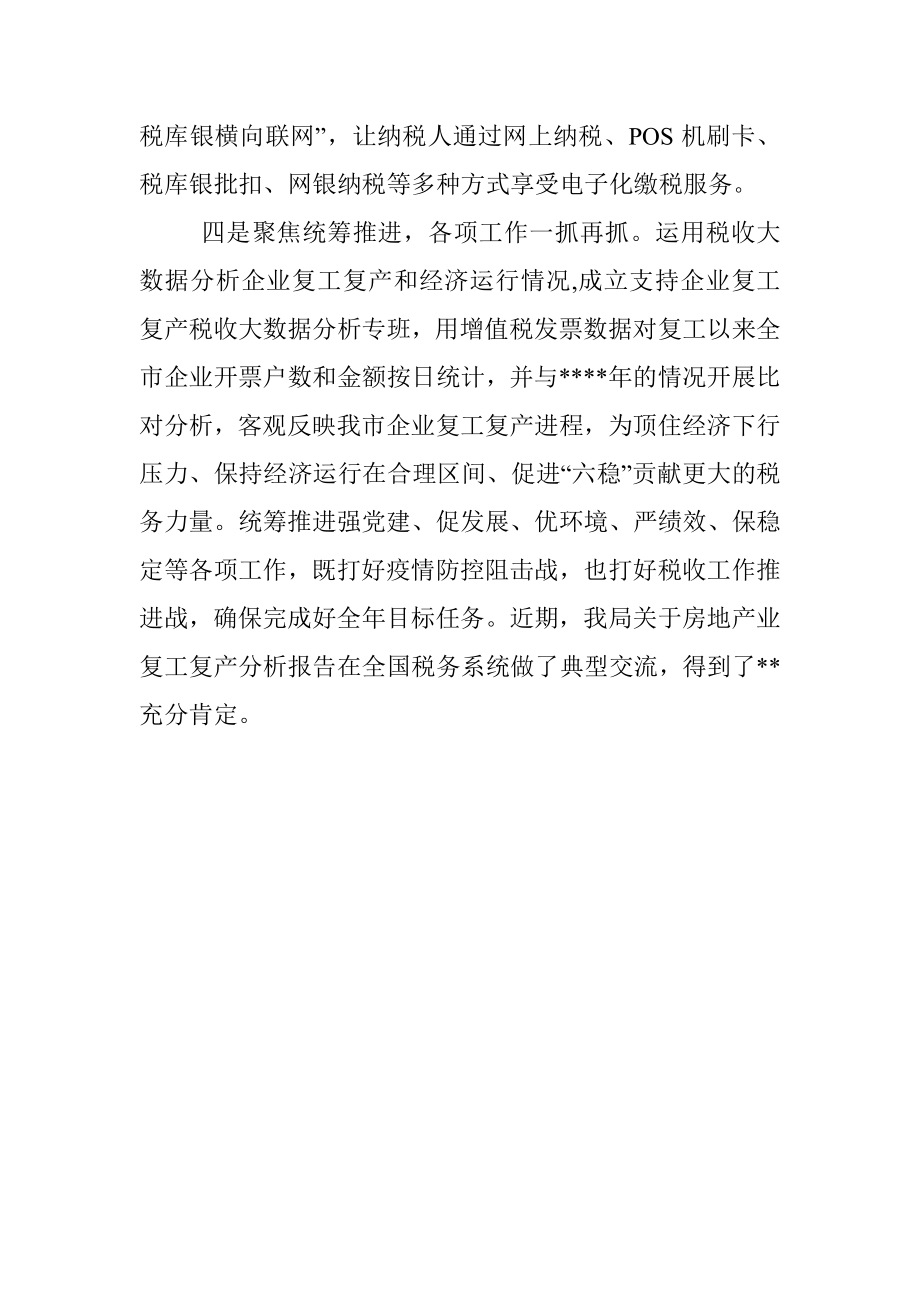 坚持四个聚焦为疫情防控和经济社会发展贡献力量.docx_第3页