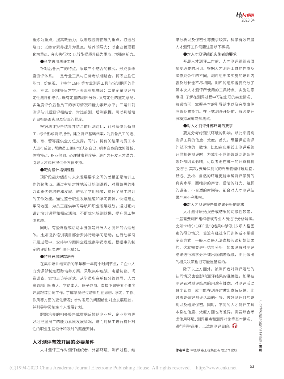 “人才测评+”优化培训全流程_靳占甲.pdf_第2页