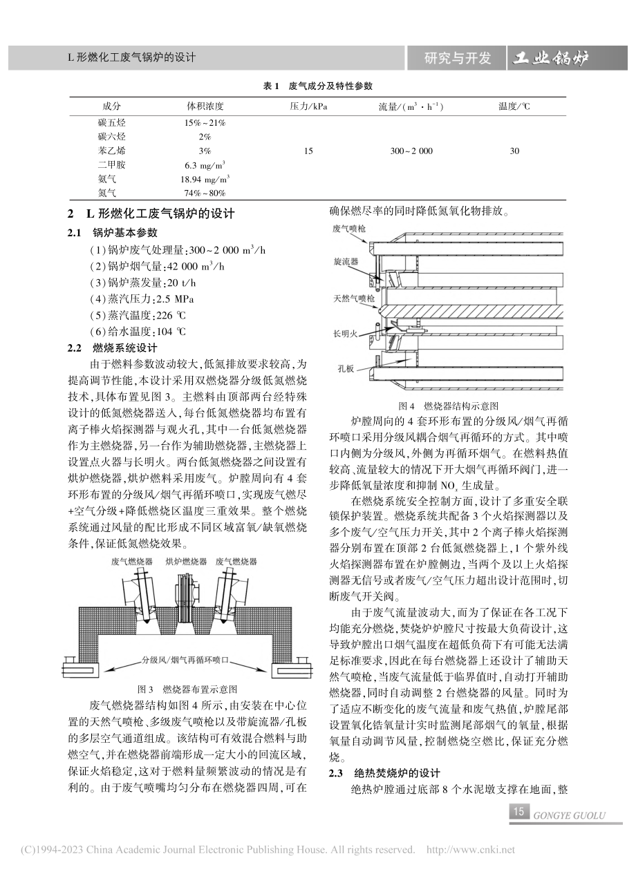 L形燃化工废气锅炉的设计_邓龙强.pdf_第3页