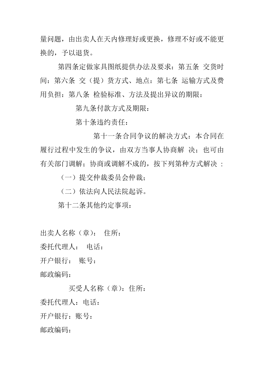 家具买卖合同.docx_第2页