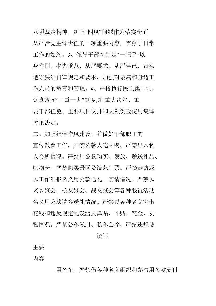 廉政谈话记录表.docx_第2页