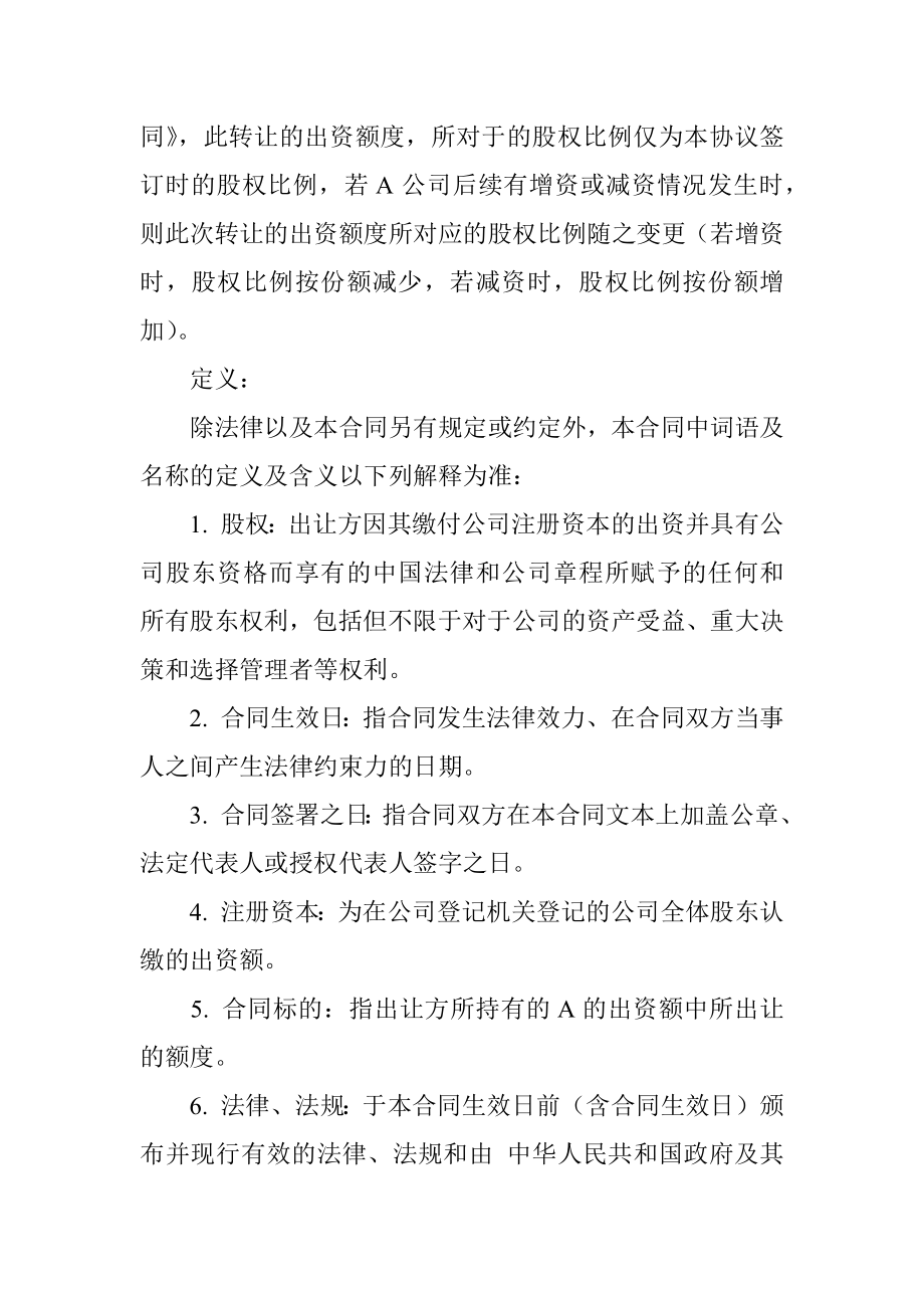 股权转让合同(典当).docx_第2页