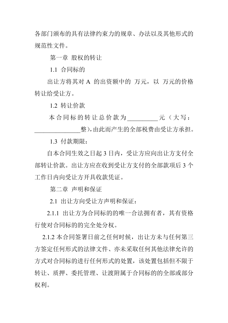 股权转让合同(典当).docx_第3页