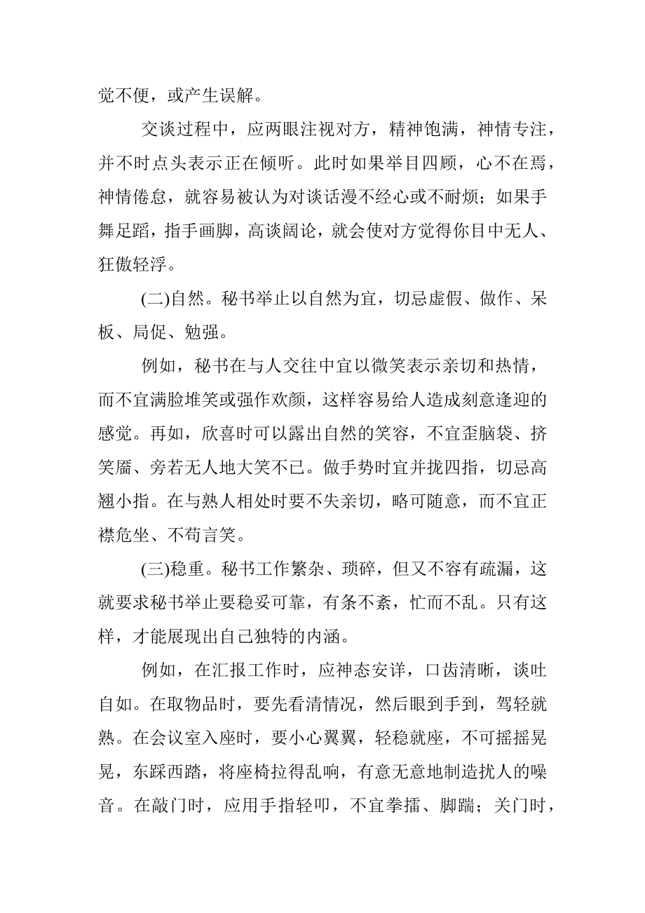 秘书人员需要注意的举止礼仪.docx_第2页