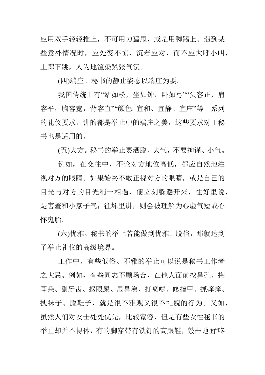 秘书人员需要注意的举止礼仪.docx_第3页