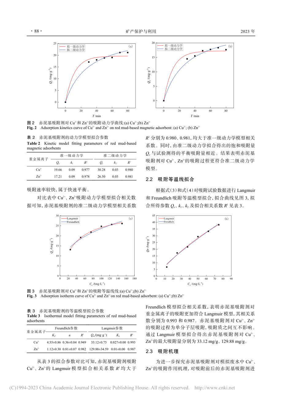 赤泥基吸附剂对废水中重金属离子吸附机理研究_池姝妍.pdf_第3页