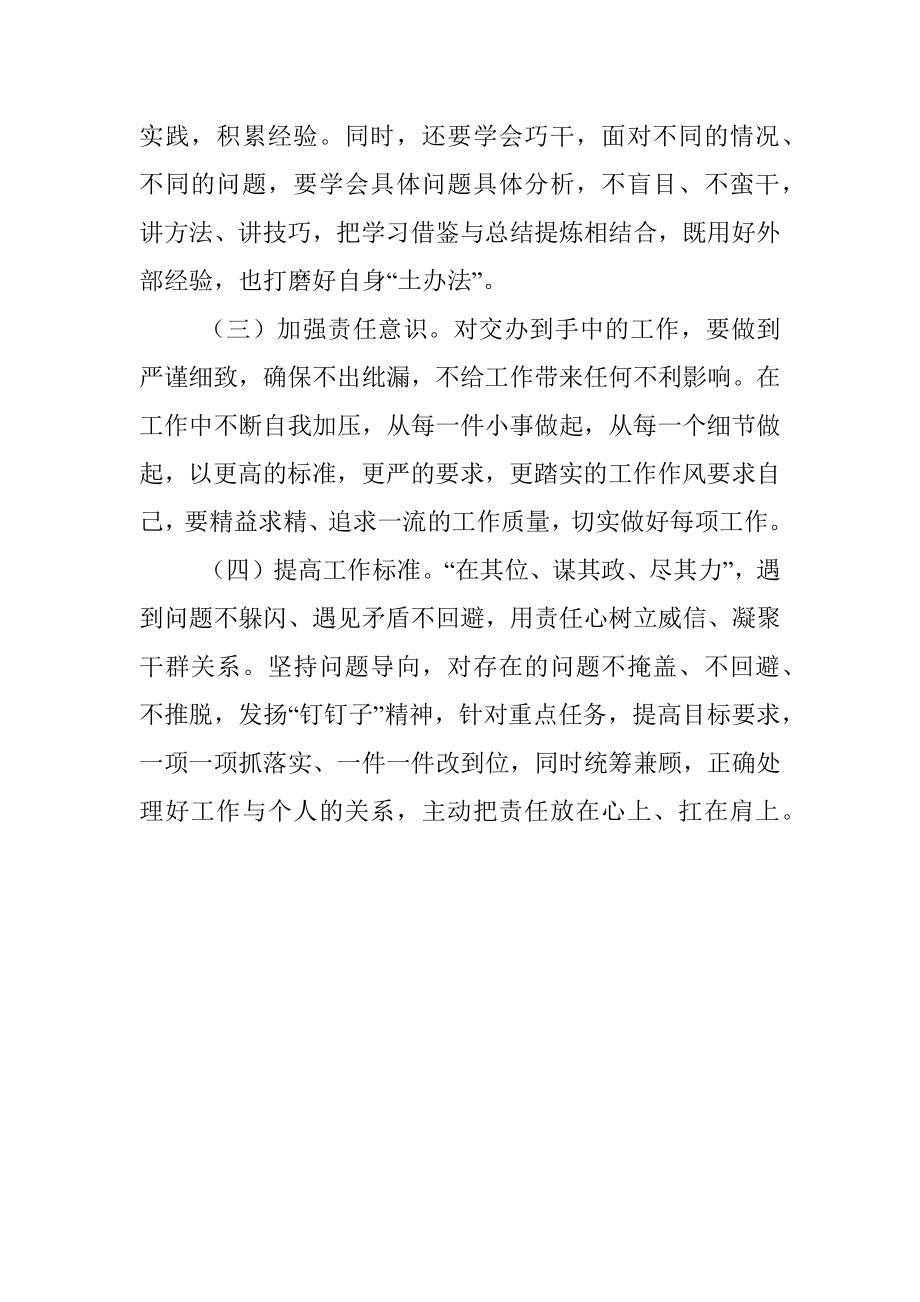 当前干部存在的问题.docx_第3页