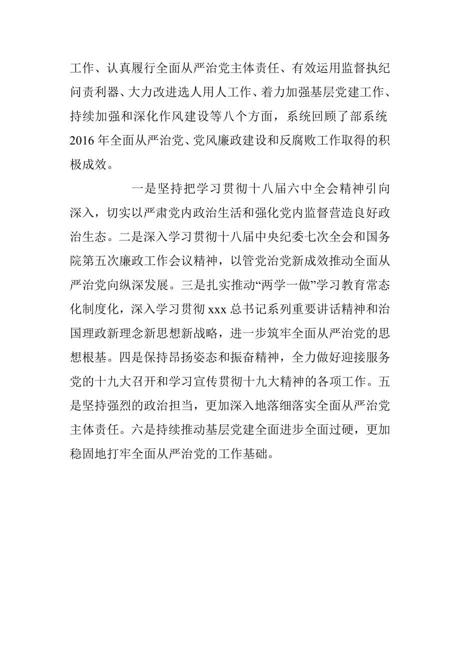 抓基层D建述职内容要点框架.docx_第2页