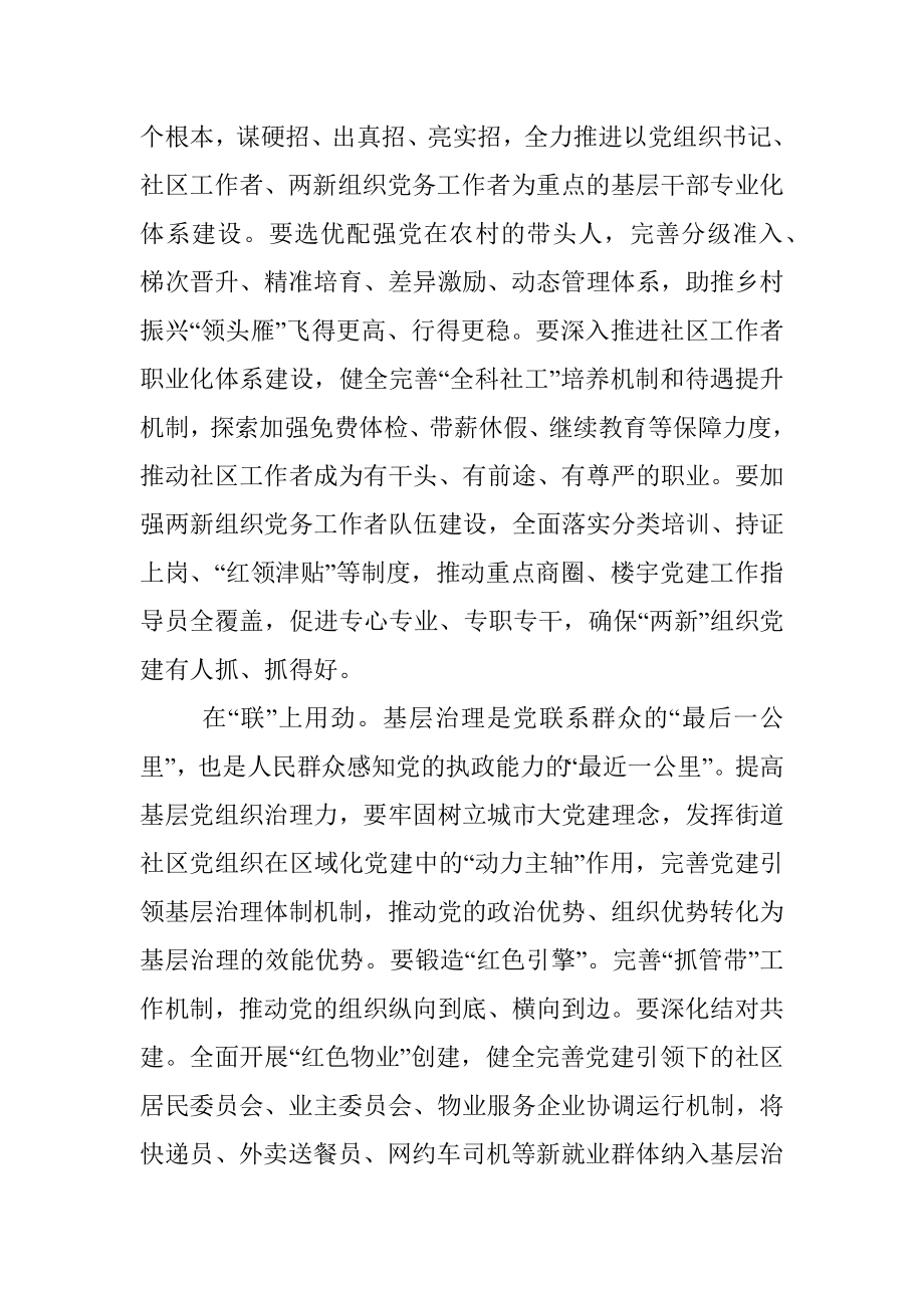 释放基层党组织乘数效应.docx_第2页