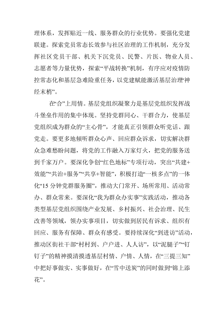 释放基层党组织乘数效应.docx_第3页