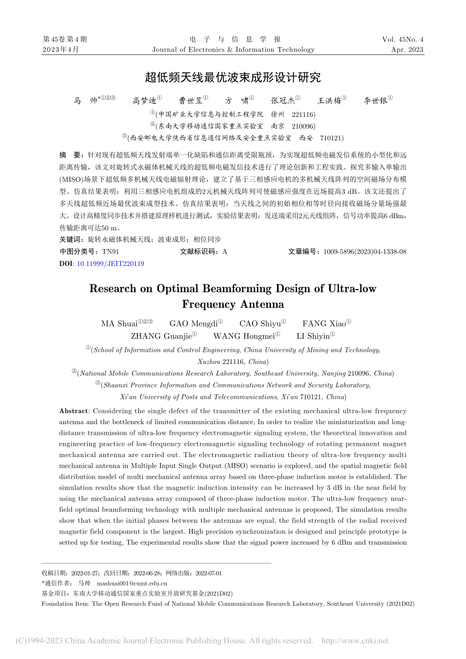 超低频天线最优波束成形设计研究_马帅.pdf_第1页