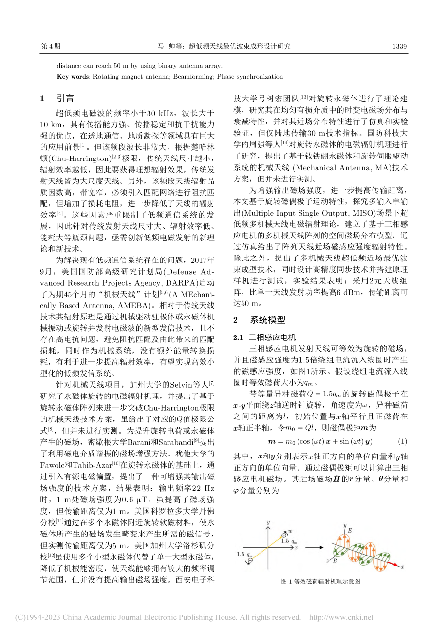 超低频天线最优波束成形设计研究_马帅.pdf_第2页