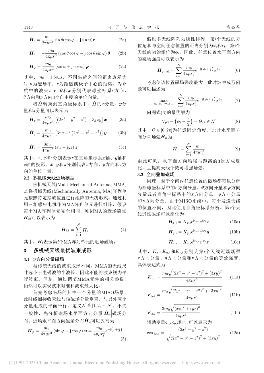 超低频天线最优波束成形设计研究_马帅.pdf_第3页