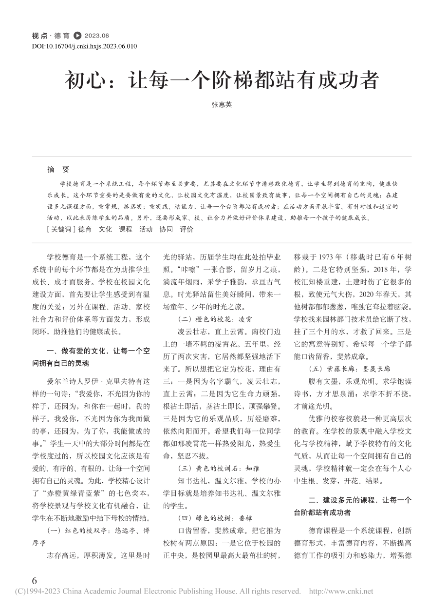 初心：让每一个阶梯都站有成功者_张惠英.pdf_第1页