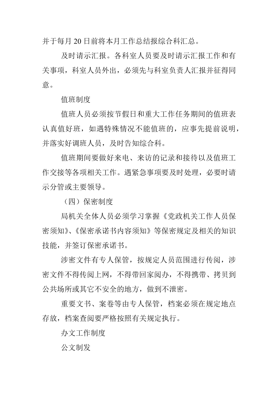 某局办公办文办会办事制度.docx_第2页