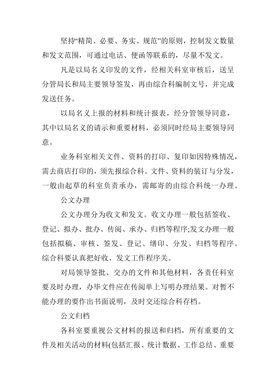 某局办公办文办会办事制度.docx_第3页