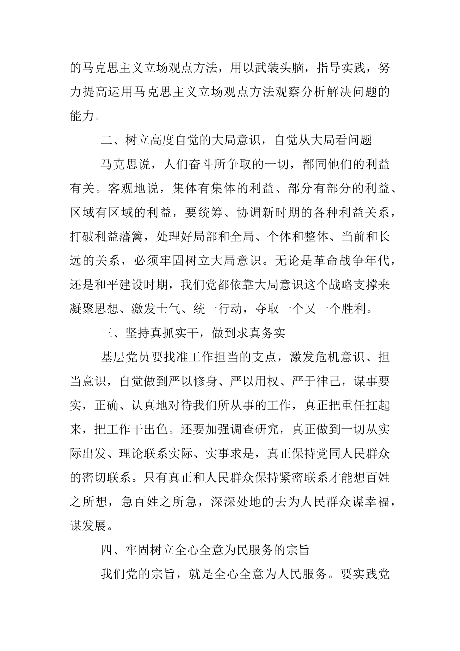 守初心 担使命 充分发挥党员先锋模范带头作用.docx_第2页