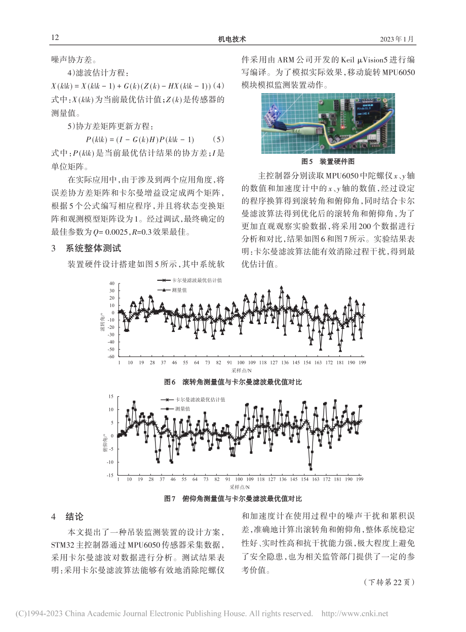 船舶分体式吊装监测装置研究_徐鹏.pdf_第3页