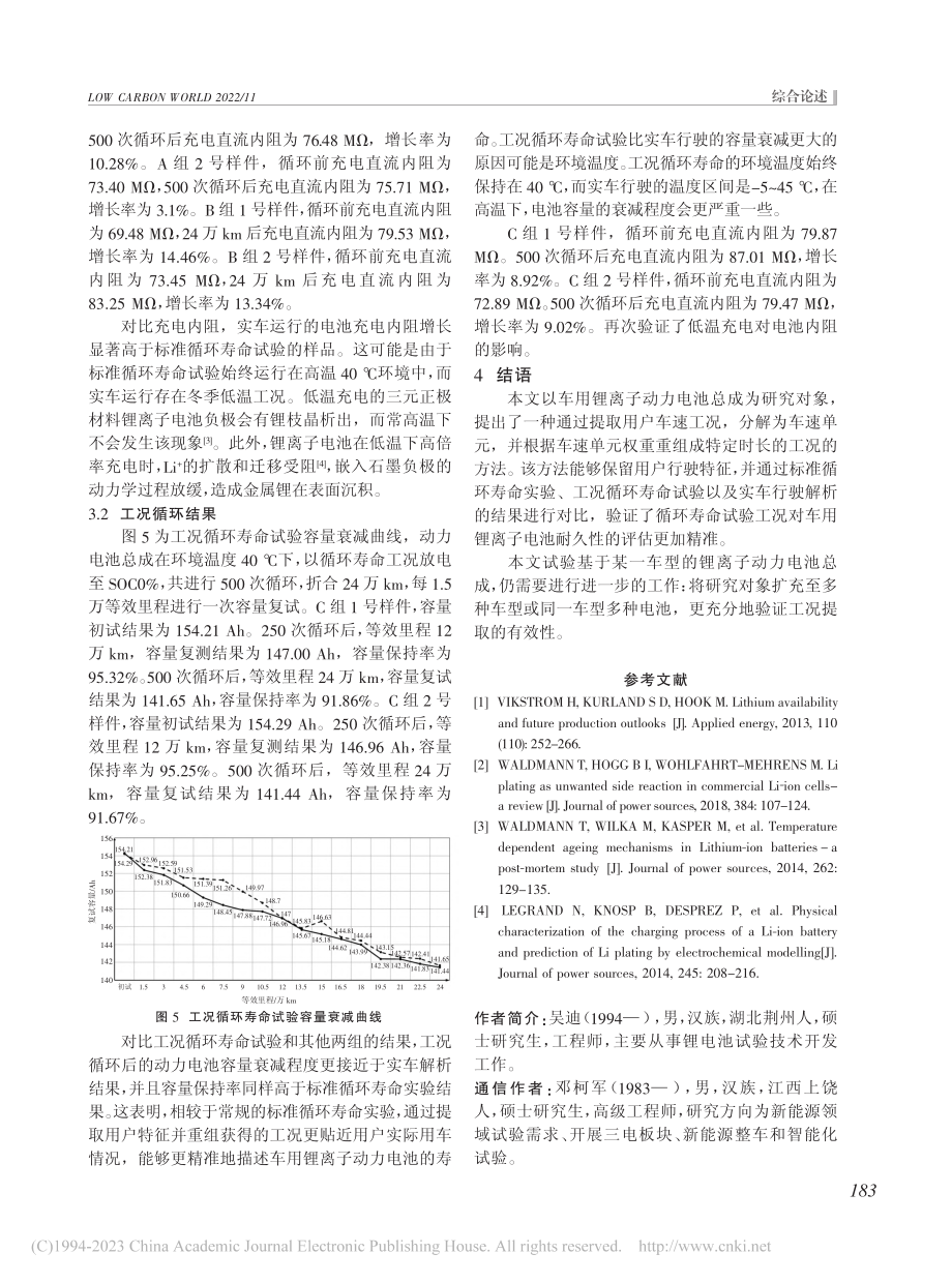 车用锂离子电池工况循环寿命试验研究_吴迪.pdf_第3页