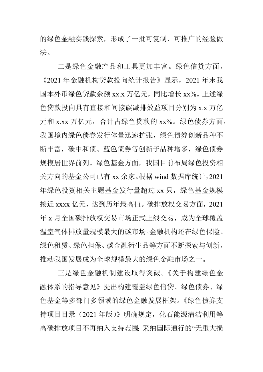 健全绿色金融体系助力实现碳达峰碳中和.docx_第2页