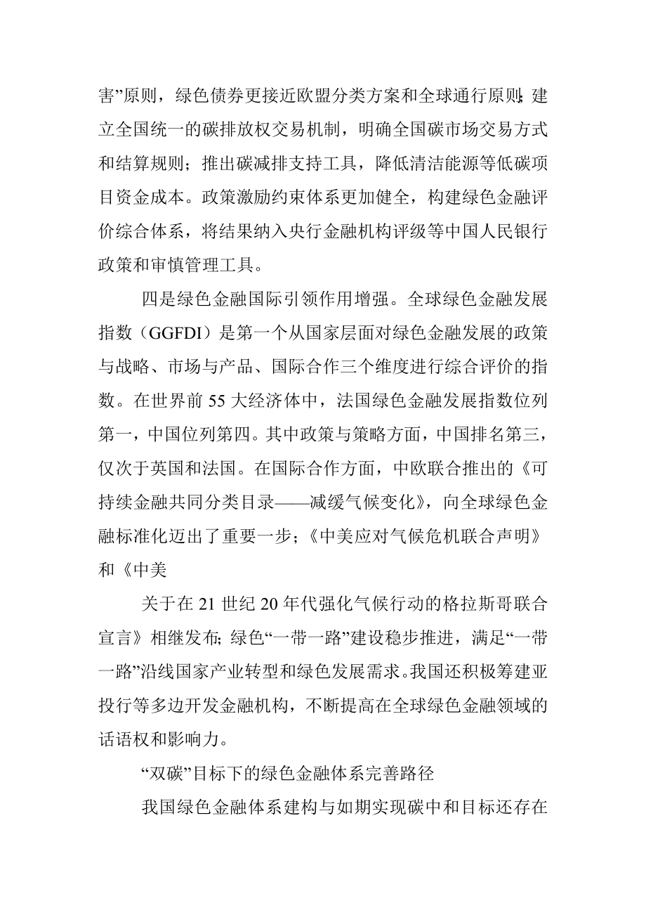 健全绿色金融体系助力实现碳达峰碳中和.docx_第3页