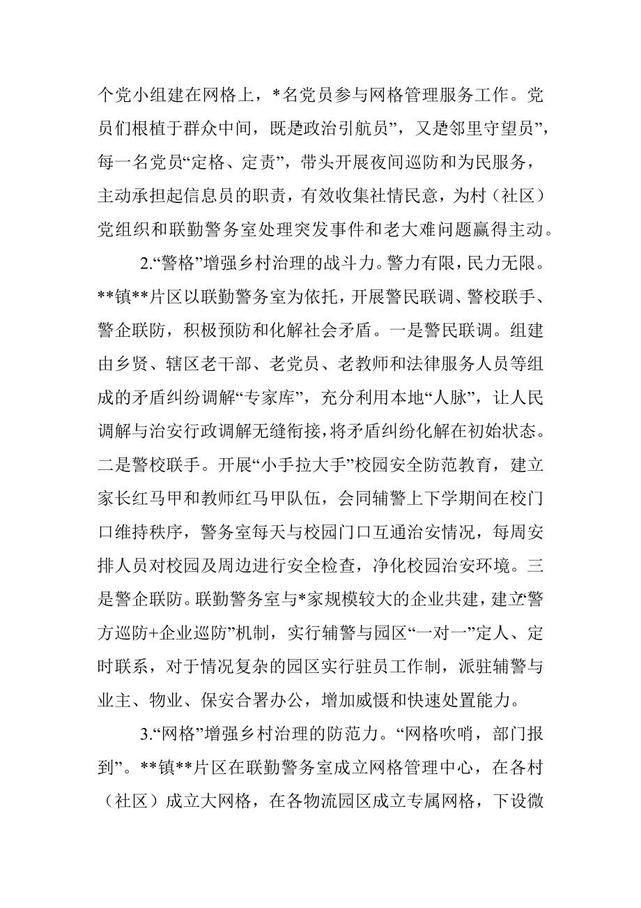 社区警务与社区事务一体化的调查与思考_1.docx_第2页