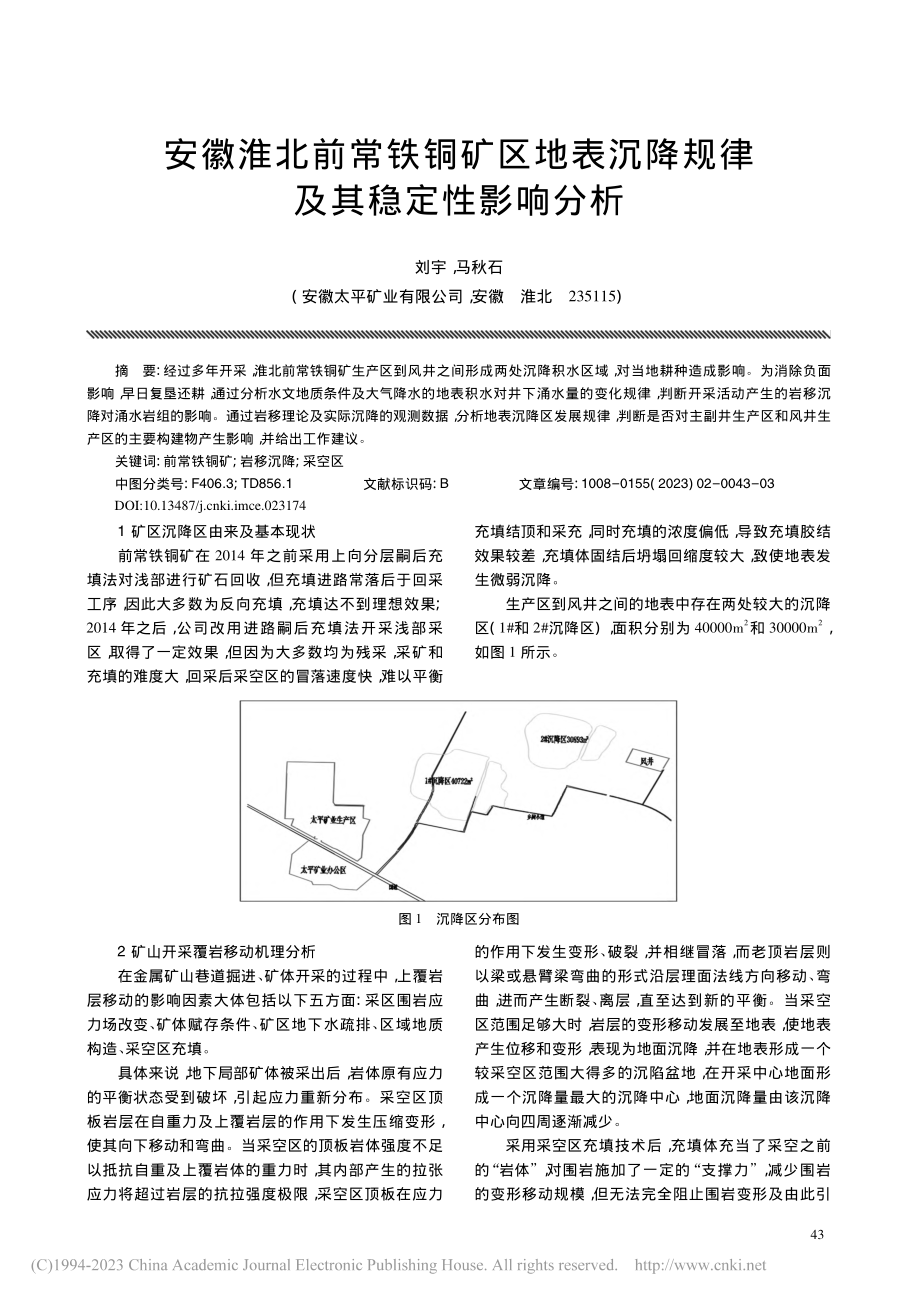 安徽淮北前常铁铜矿区地表沉降规律及其稳定性影响分析_刘宇.pdf_第1页