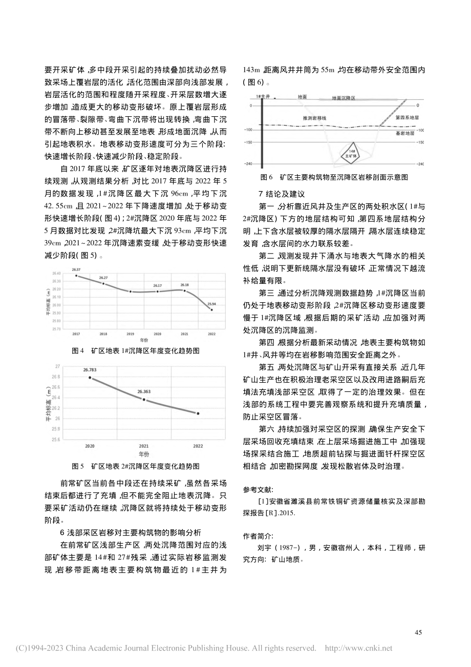 安徽淮北前常铁铜矿区地表沉降规律及其稳定性影响分析_刘宇.pdf_第3页