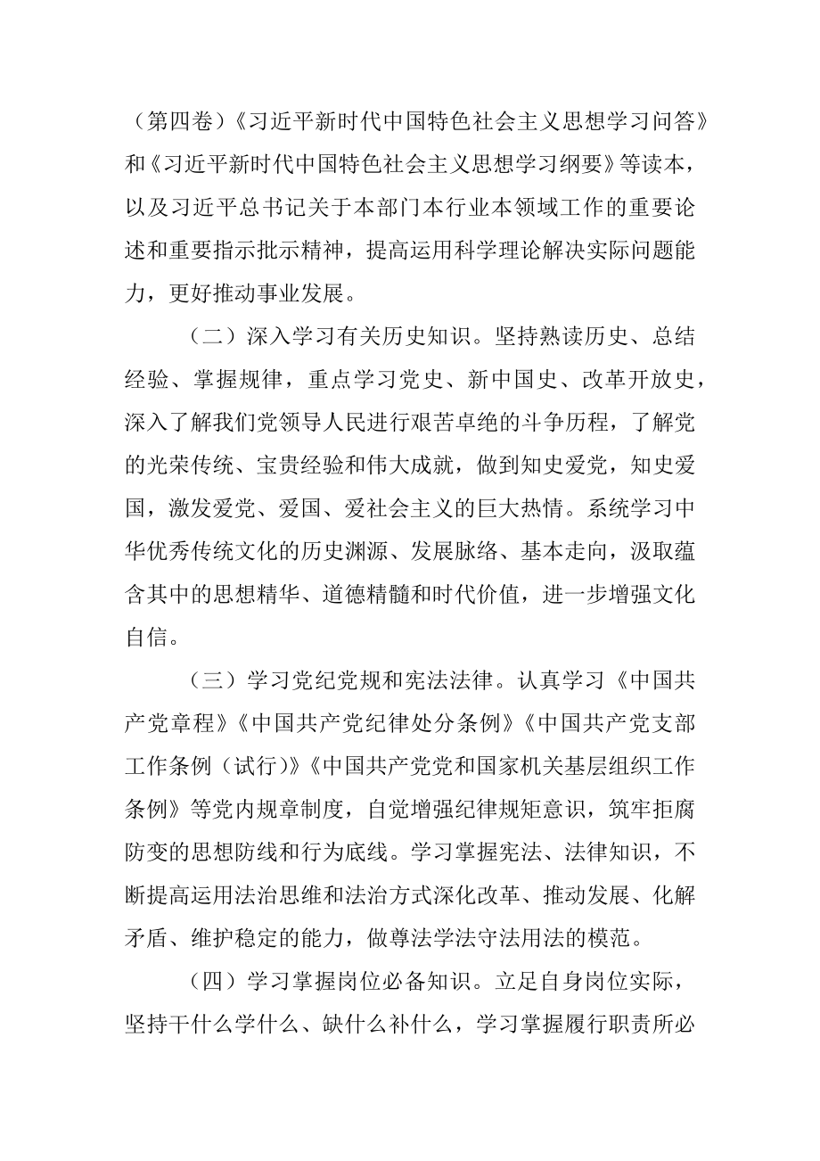 关于开展“不负韶华 与书同行”读书学习活动的通知.docx_第2页