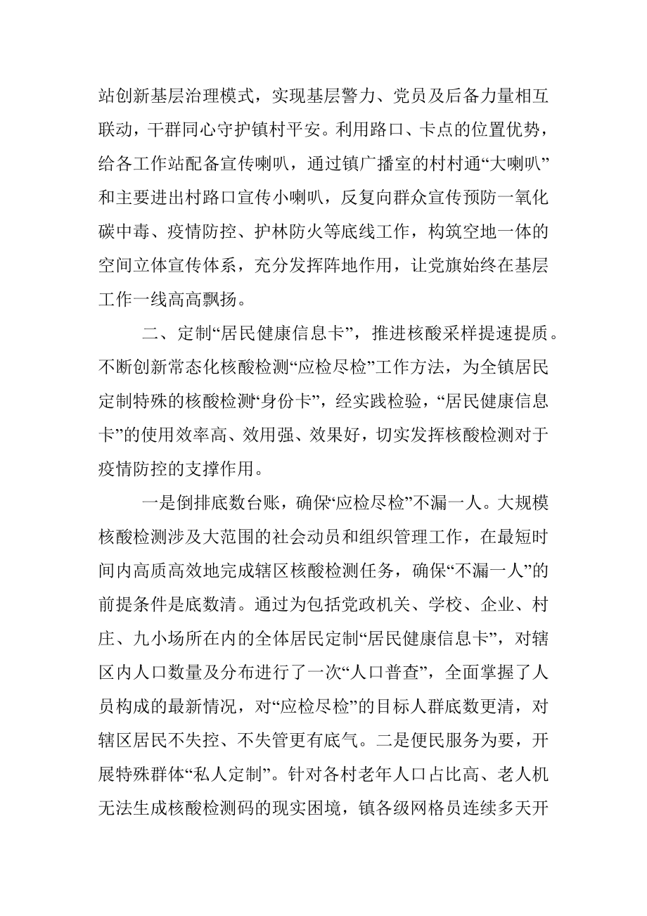 乡镇创新疫情防控工作方法.docx_第2页