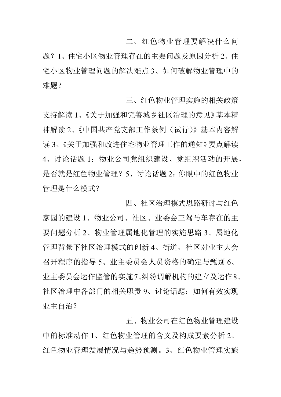 红色物业学习.docx_第2页