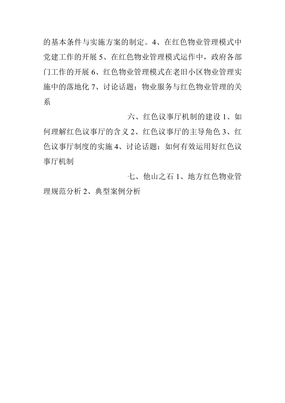 红色物业学习.docx_第3页