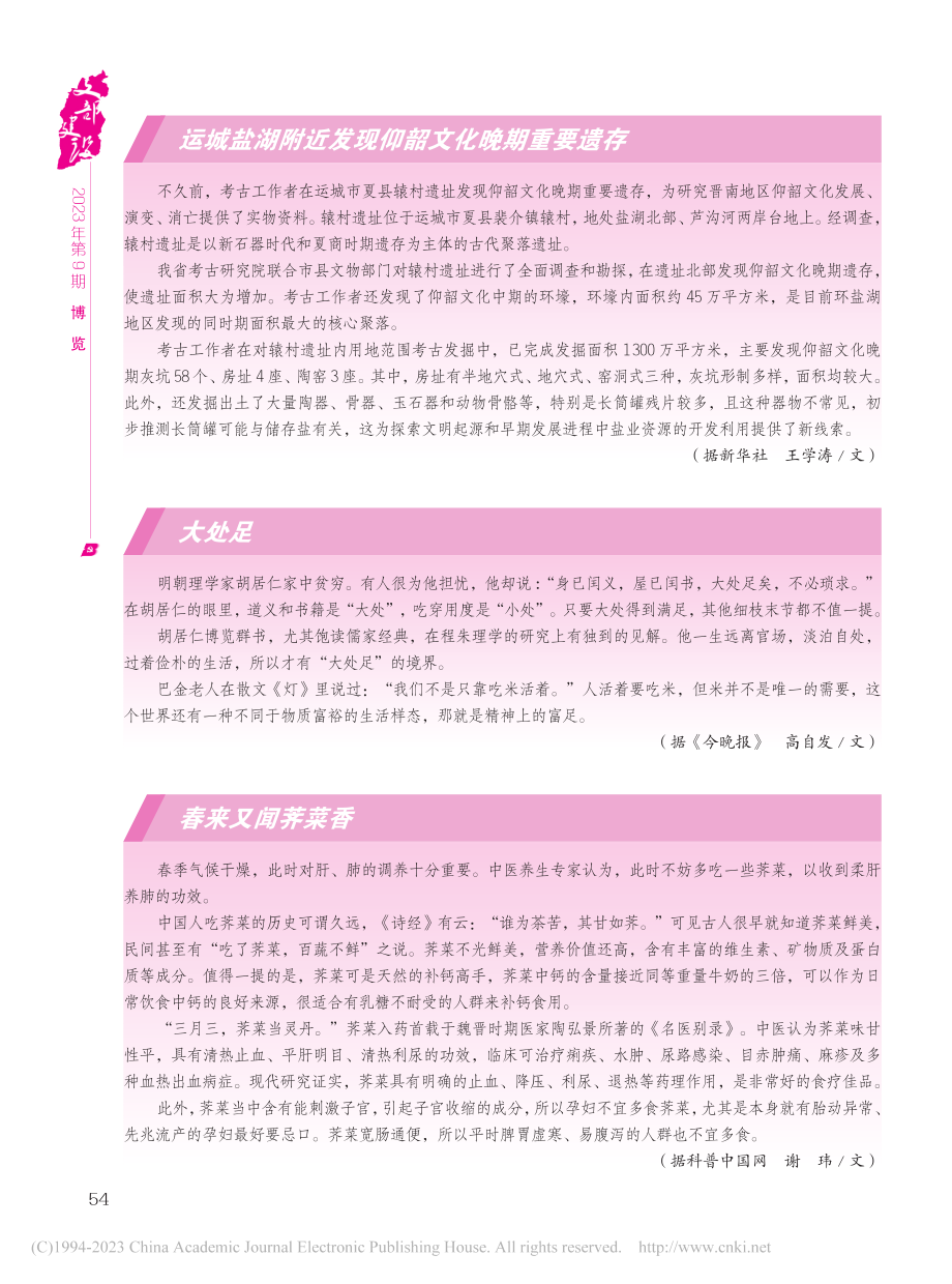 春来又闻荠菜香_谢玮.pdf_第1页