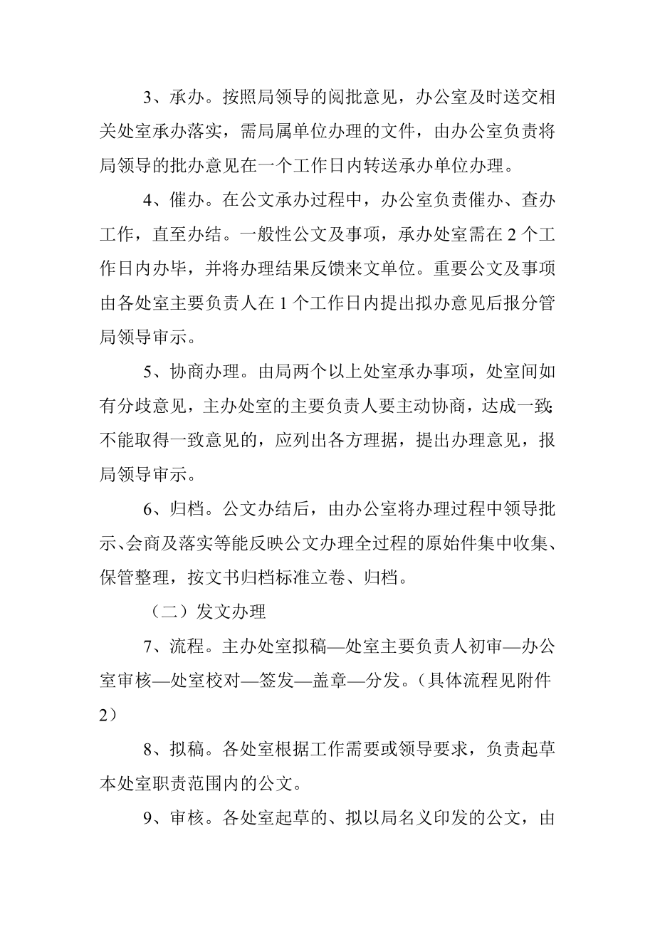 局办文办会制度.docx_第2页