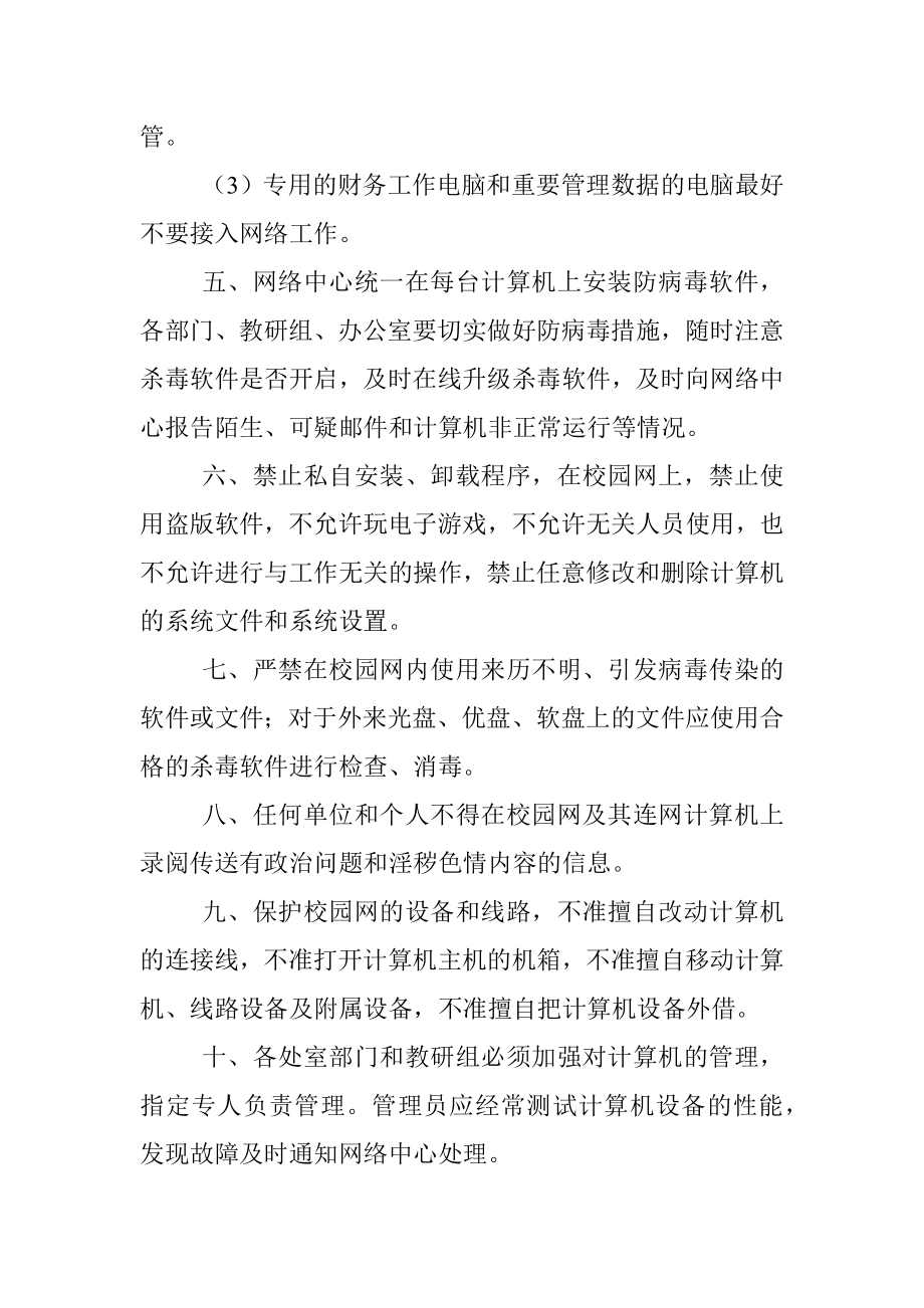 网络安全检查制度.docx_第2页