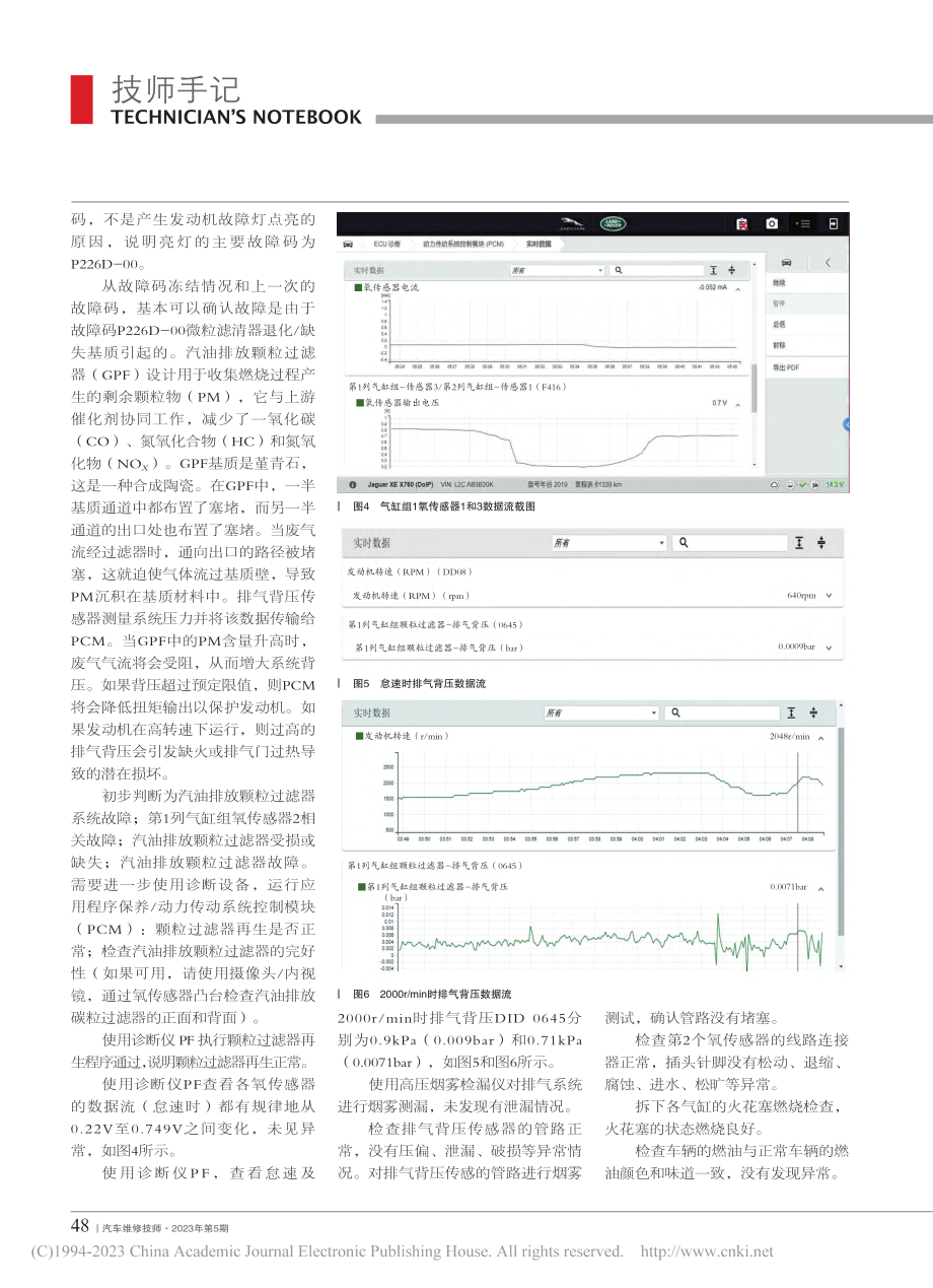 2019年捷豹XE发动机故障灯点亮_蔡永福.pdf_第2页