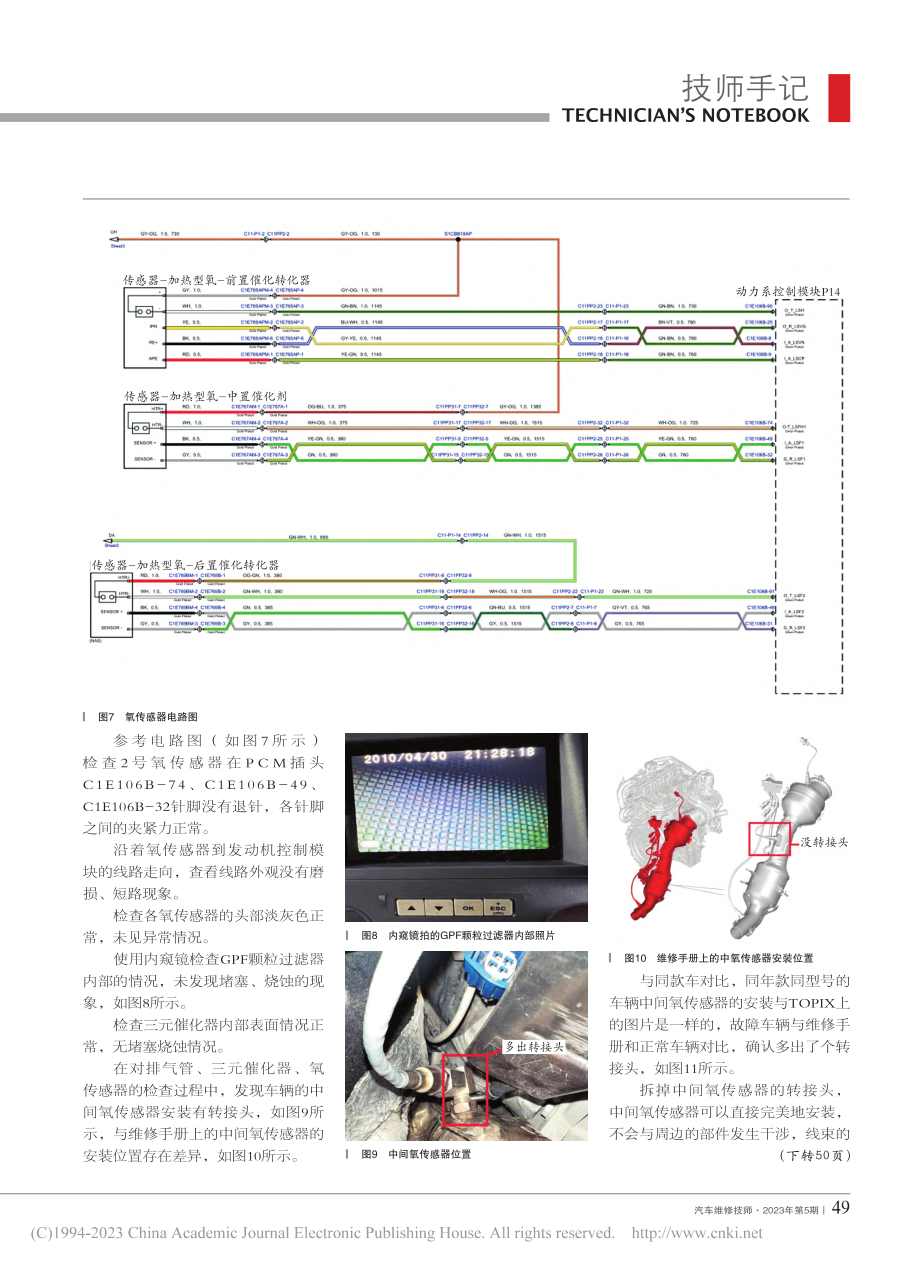 2019年捷豹XE发动机故障灯点亮_蔡永福.pdf_第3页